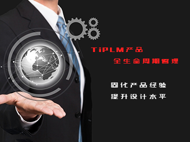 TiPLM Life-Cycle Management System