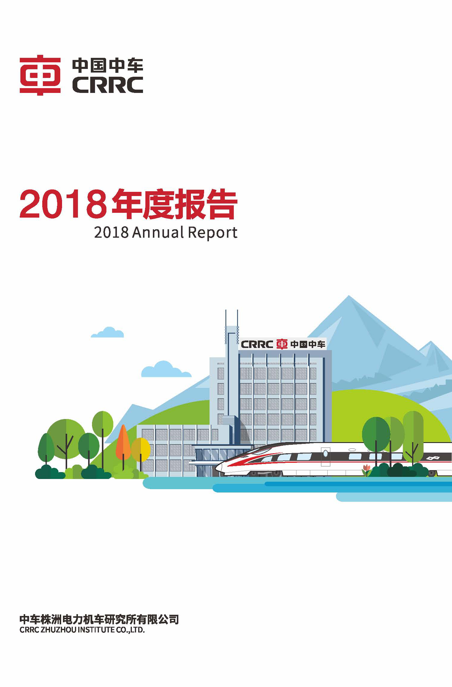 2018年度报告