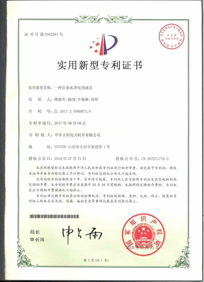 PATENT CERTIFICATE