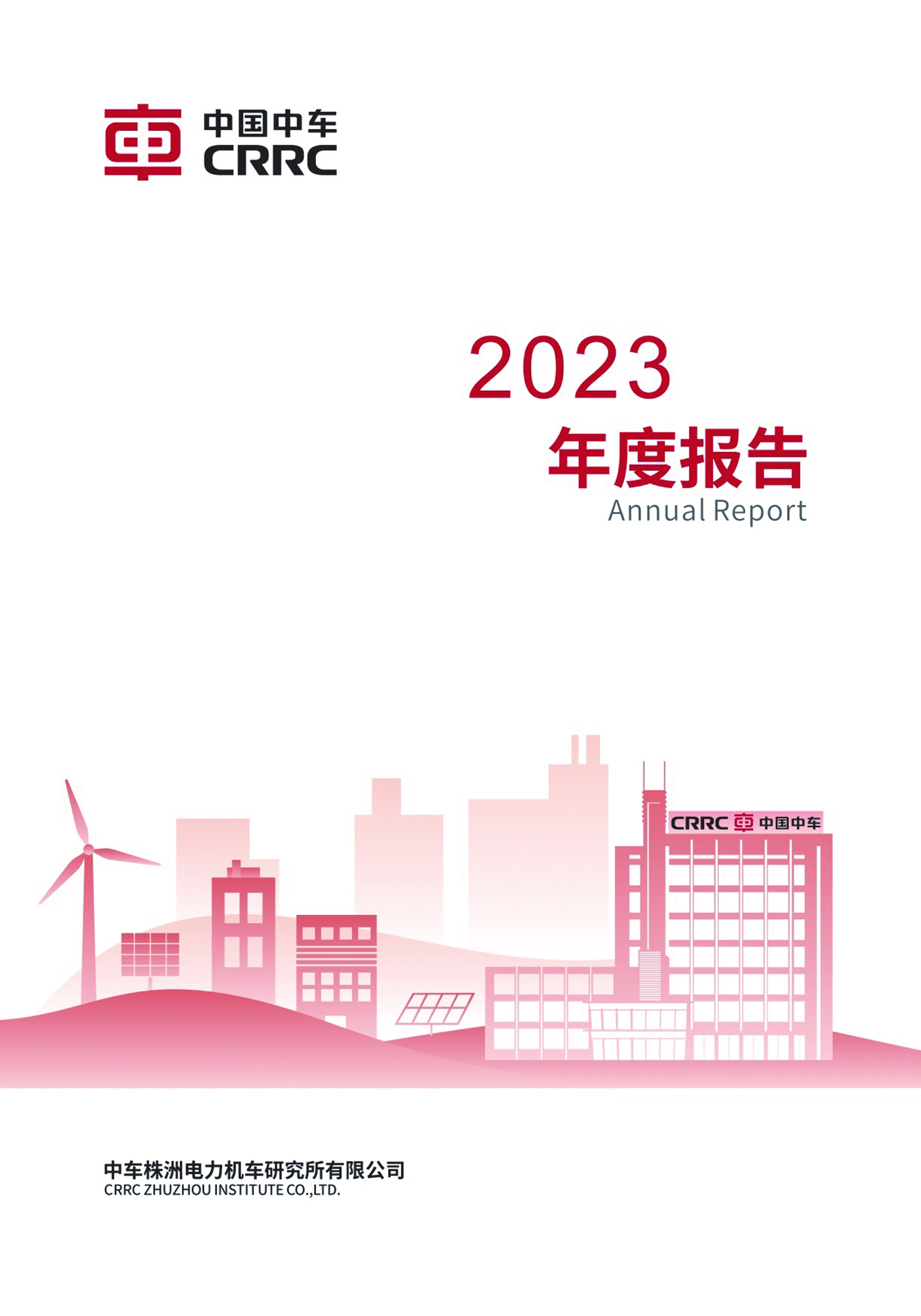 2023年度报告