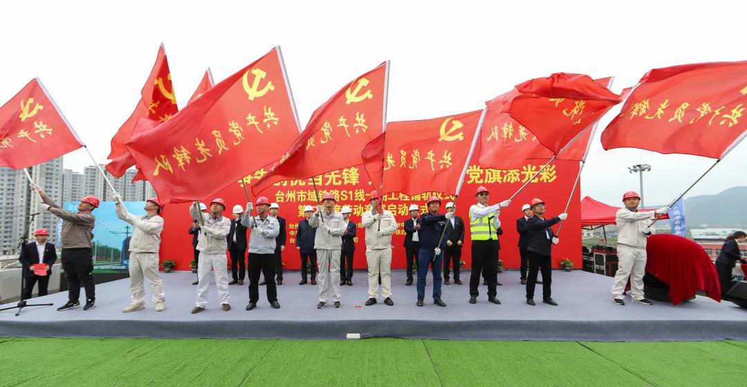 学党史 促生产 台州项目举行铺轨仪式暨第二季度劳动竞赛启动仪式