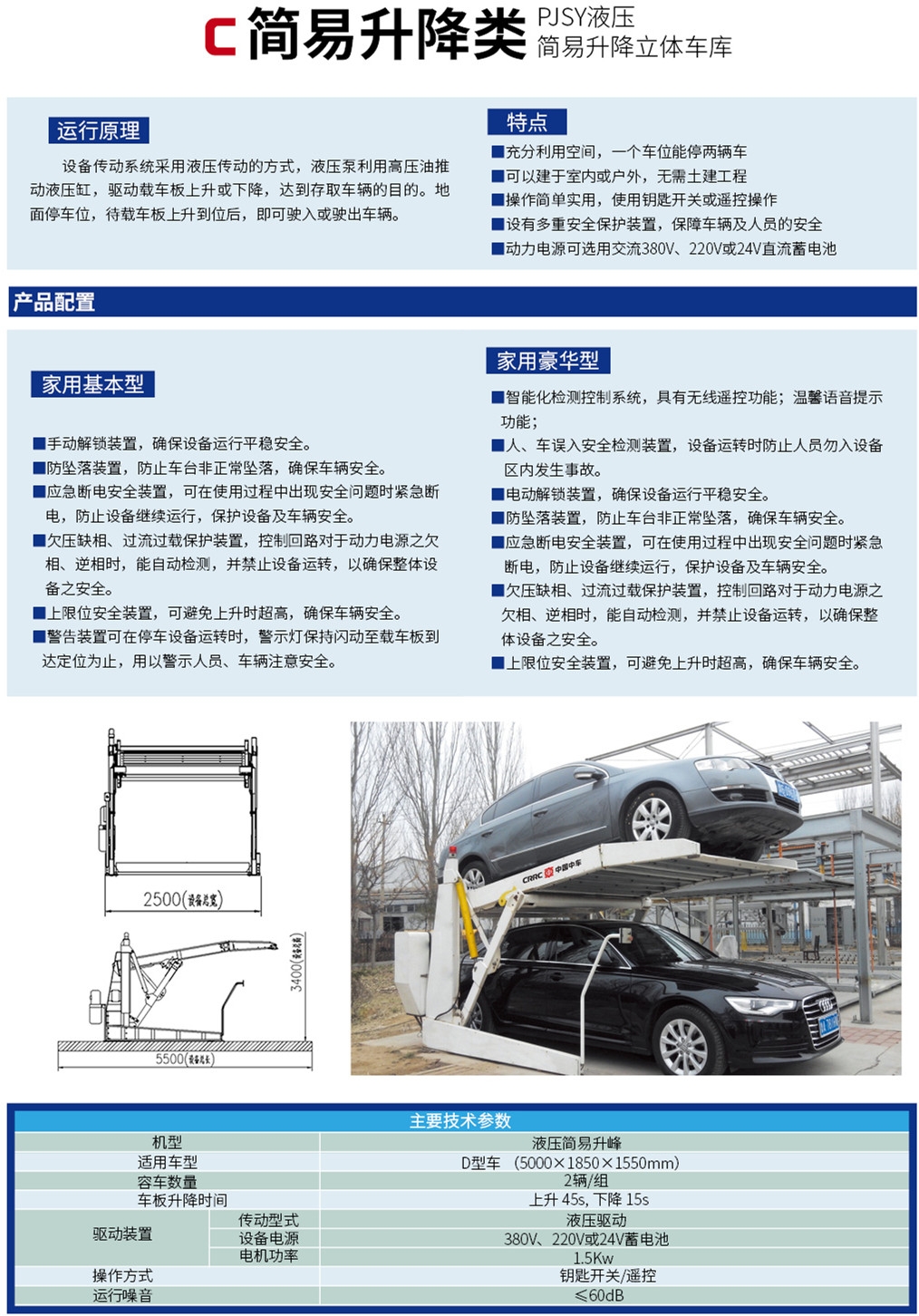 Pjsy液压简易升降立体车库 产品中心 产品介绍 立体车库 同力达公司