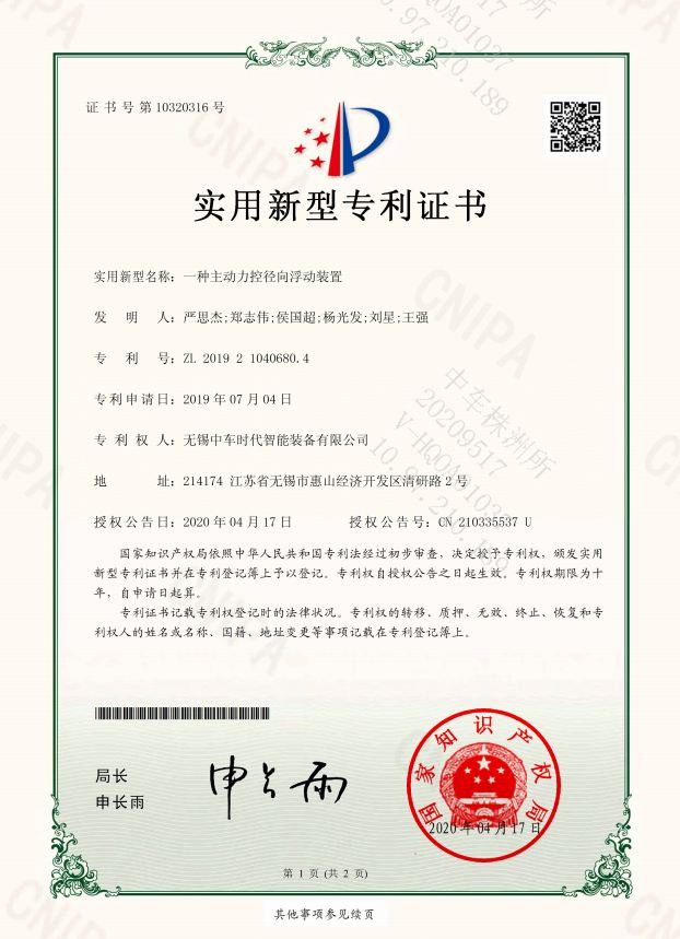 一种主动力控径向浮动装置