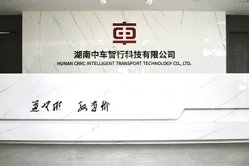 Hunan CRRC Zhixing Technology Co., Ltd.