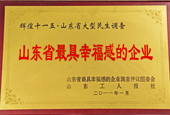 he Most Caring Employer of Shandong Province