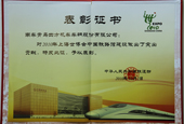 Certificate for Shanghai World Expo