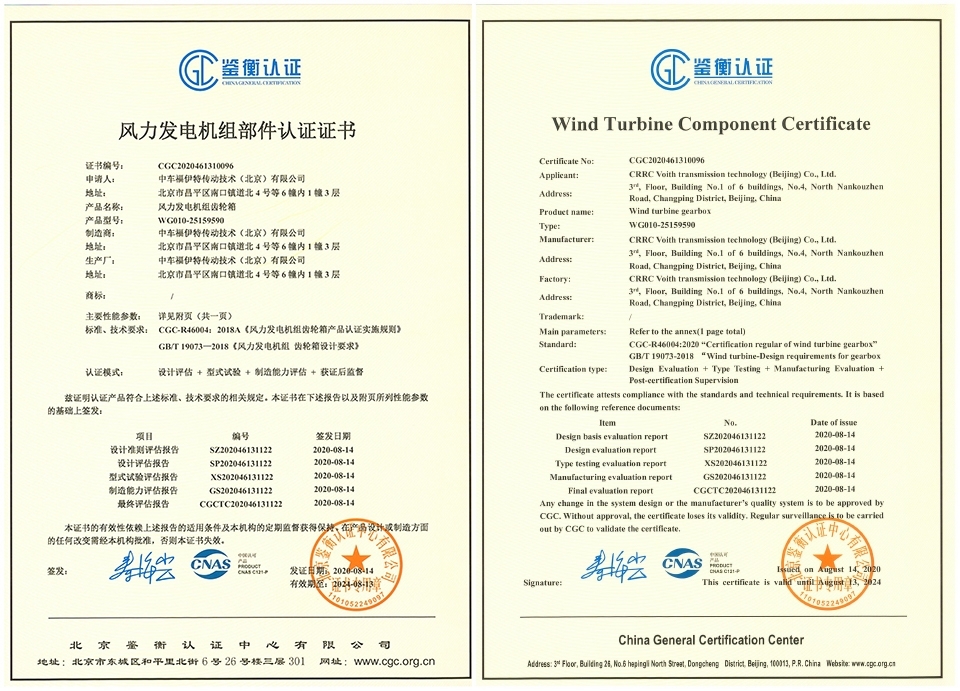 福伊特英文站 About Us Certification Qualification