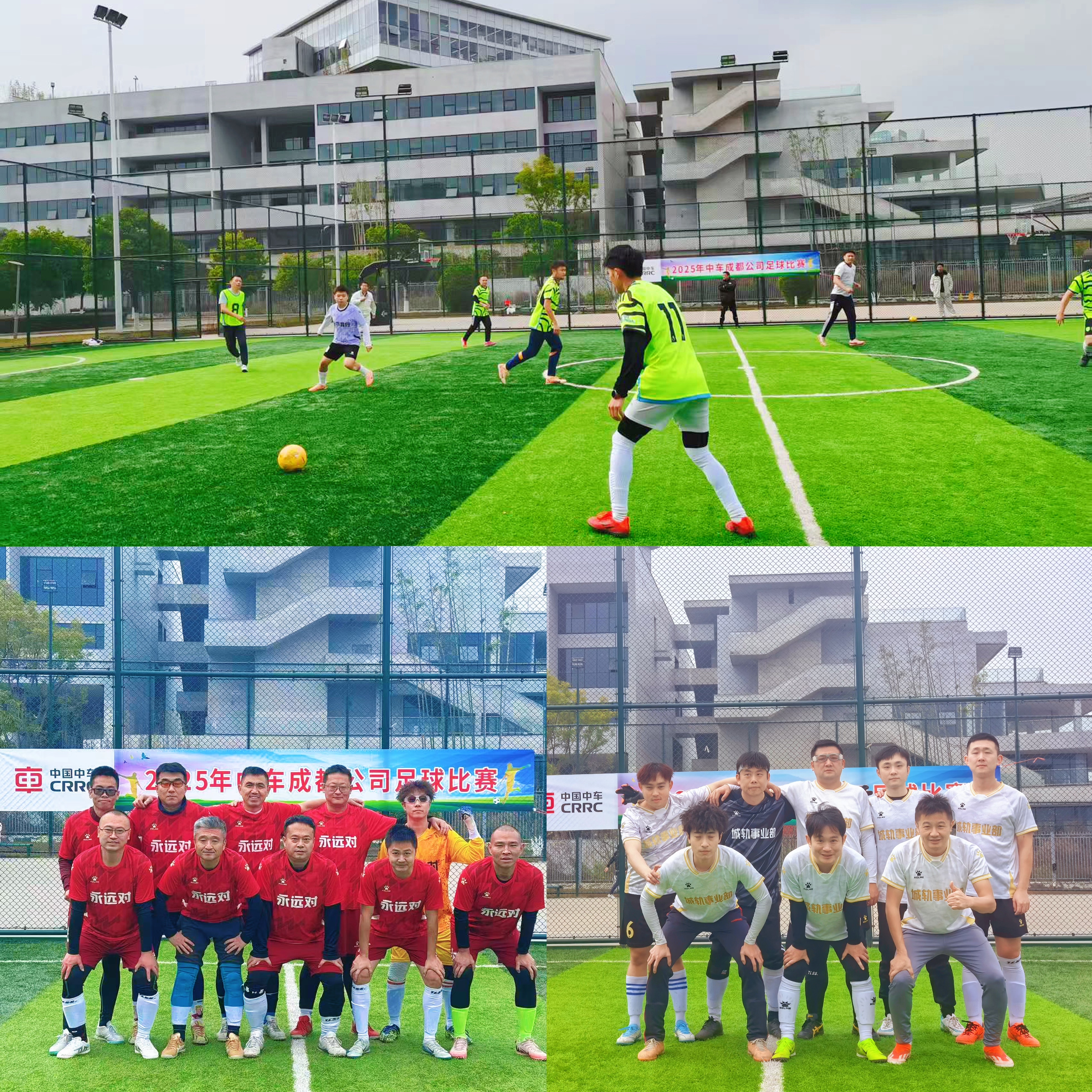 公司足球赛