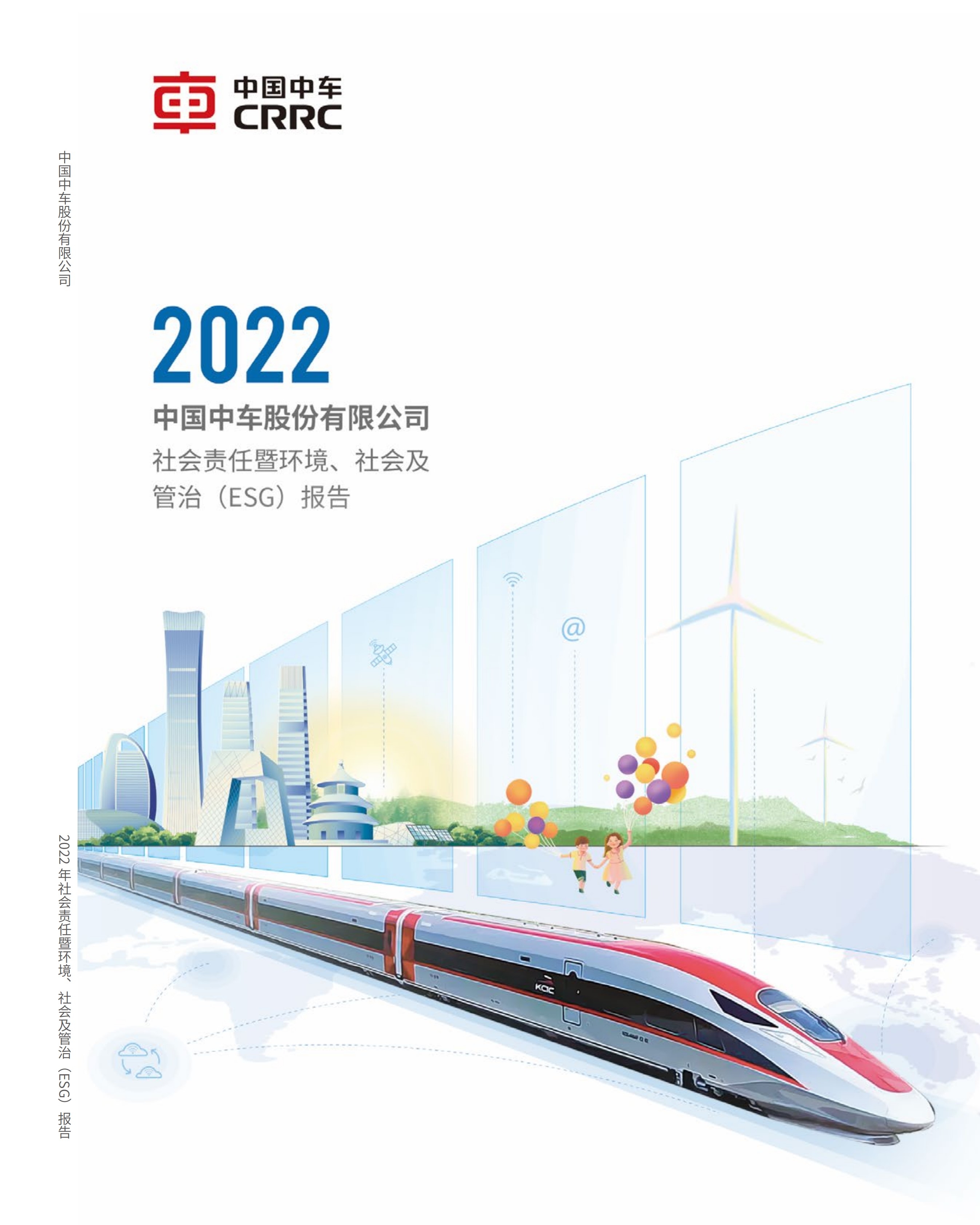 2022年度社会责任暨环境、社会及管治 (ESG) 报告