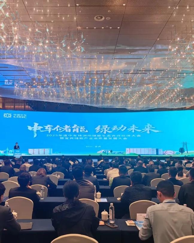 【绿色运营】（株洲所）中车株洲所召开储能生态合作伙伴大会，共启绿色新篇