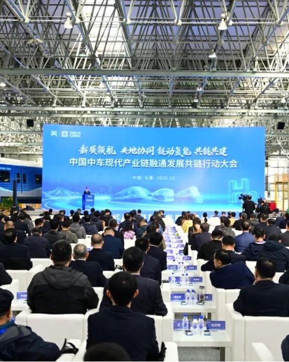 【可持续供应链】中国中车现代产业链融通发展共链行动大会在长春召开