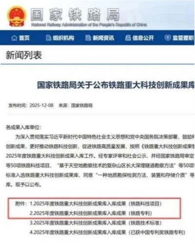 【科技引领创新】（株洲电机）喜报！中车株洲电机公司两项成果入选2025年度铁路重大科技创新成果库