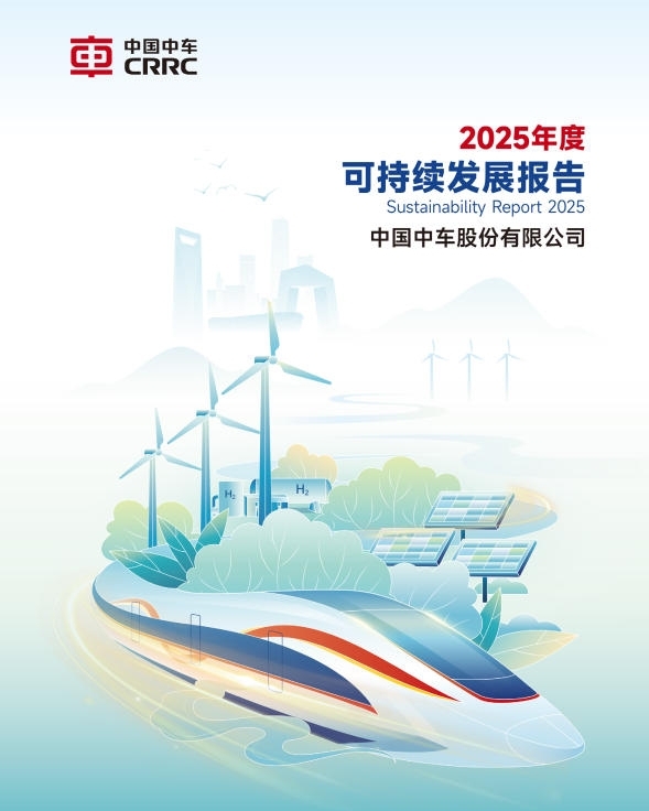 2025年度可持续发展报告