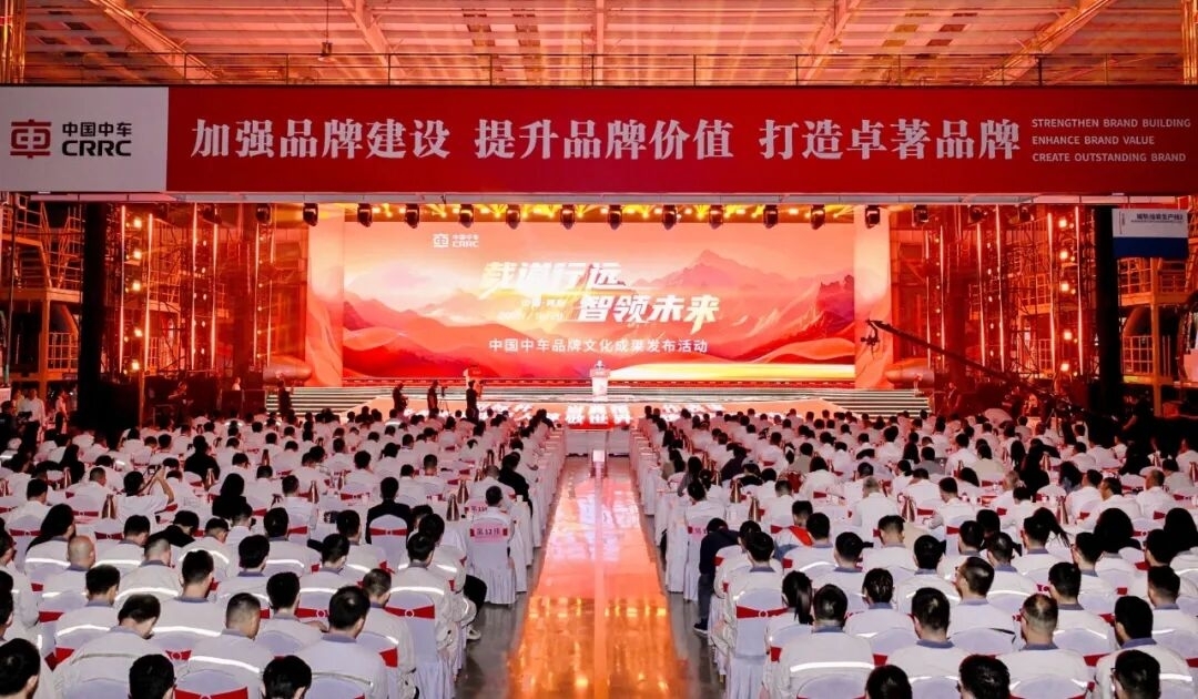 中国中车举行“载道行远 智领未来”品牌文化成果发布活动