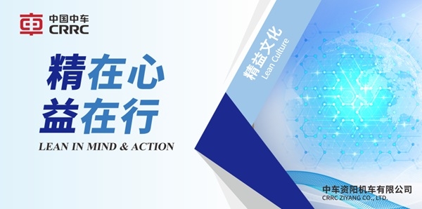 6000 microinnovaciones Revelan la Clave de Valor de la Mejora Lean en CRRC Ziyang